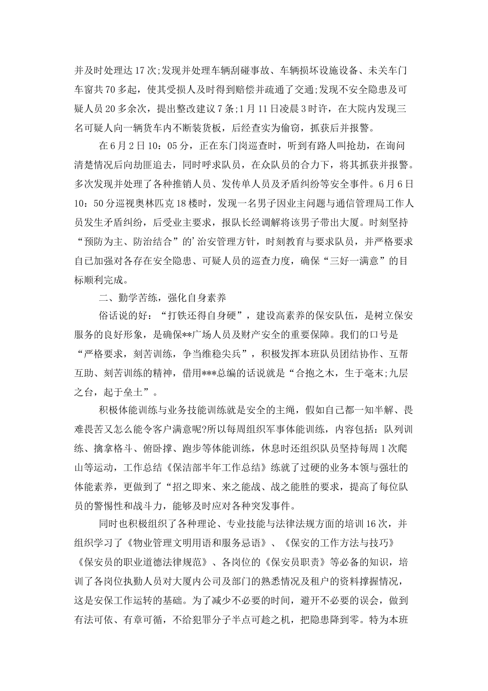 2025上半年工作总结3篇_第2页