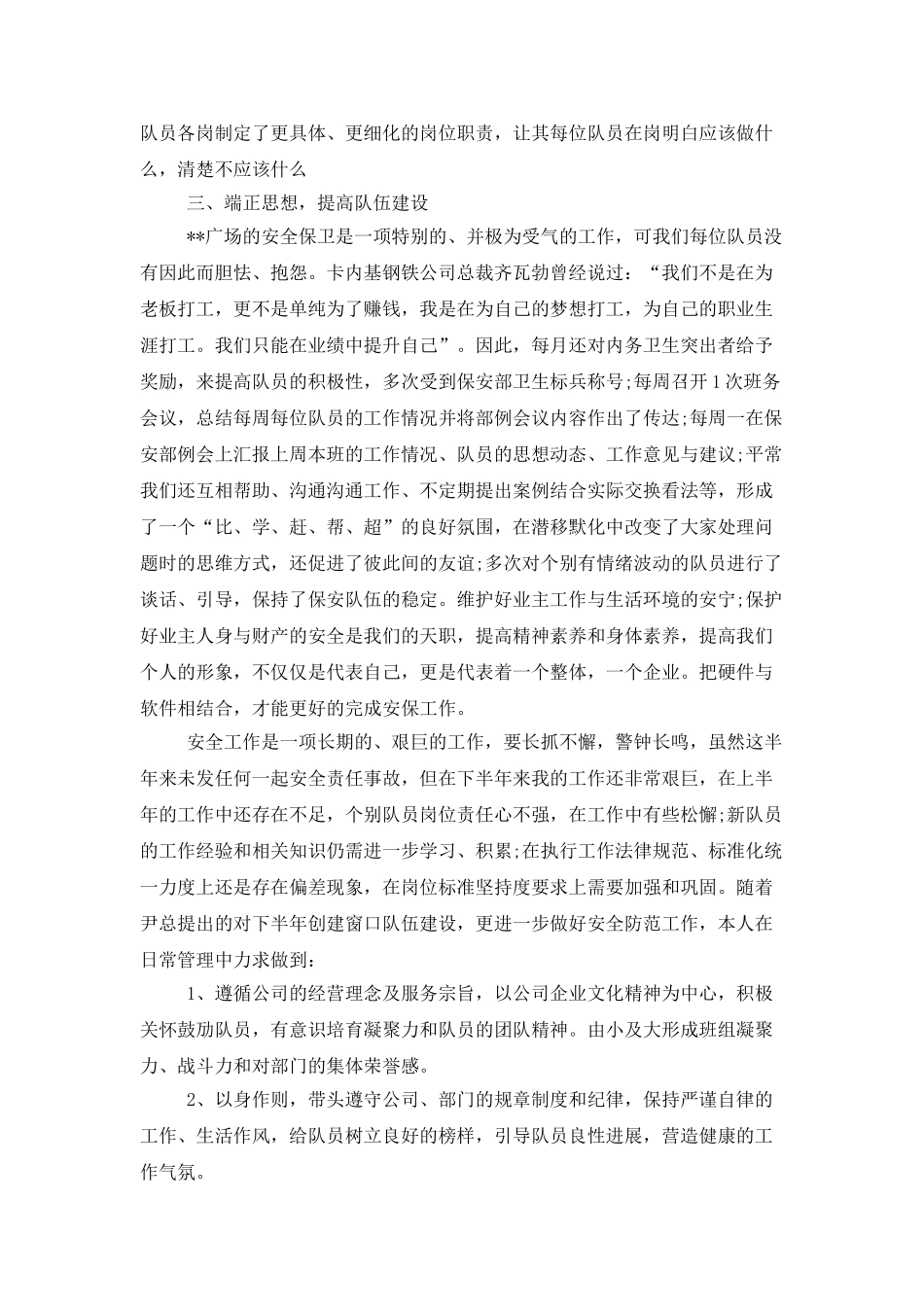 2025上半年工作总结3篇_第3页