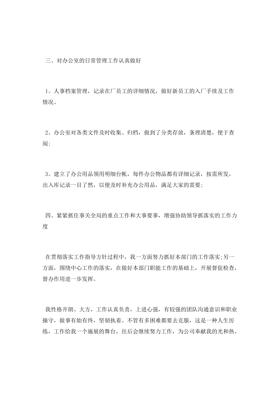 2025上半年工作总结及下半年工作计划模板大全5篇_第2页