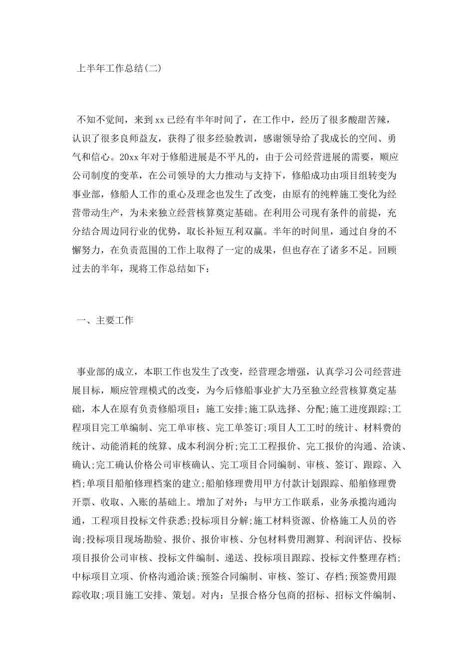 2025上半年工作总结及下半年工作计划模板大全5篇_第3页