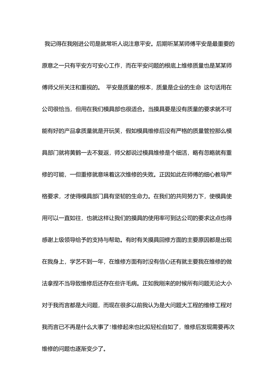 2025上半年工作总结开头及结尾_第2页