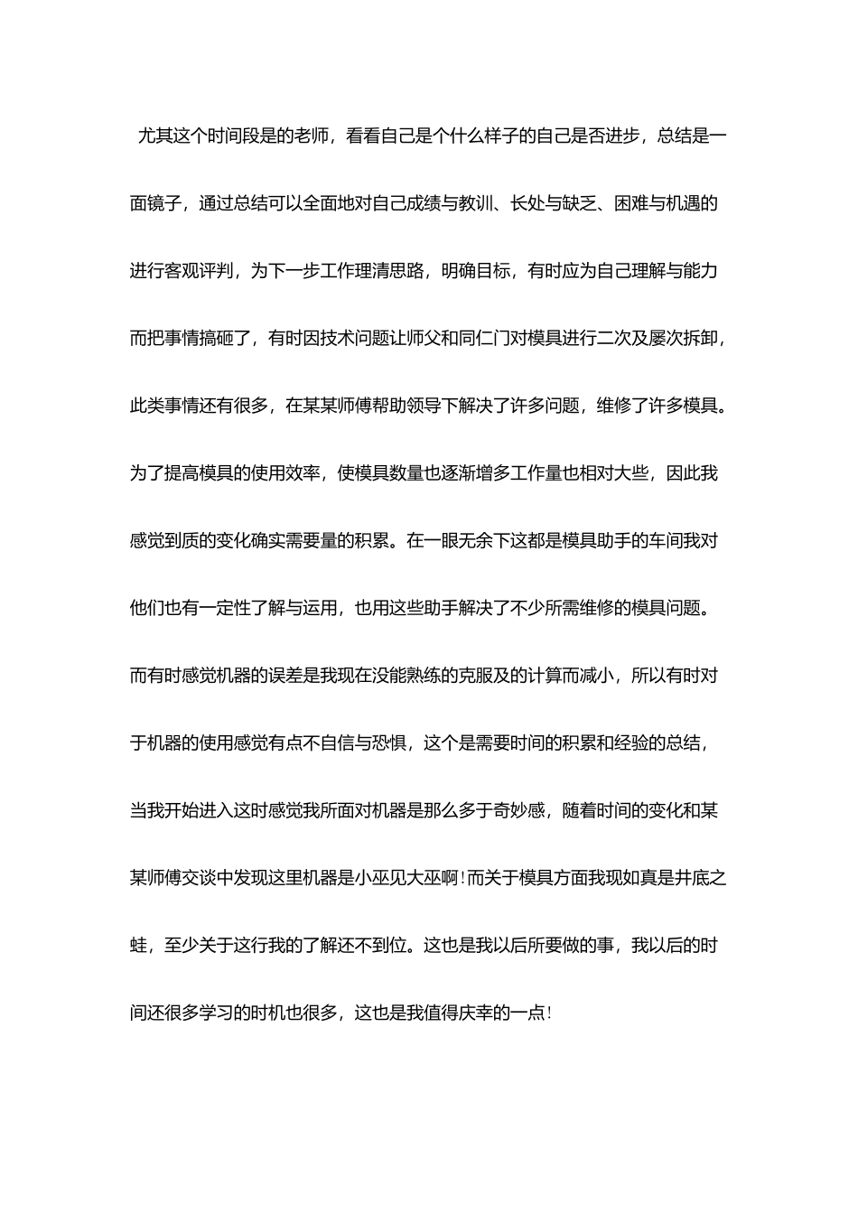 2025上半年工作总结开头及结尾_第3页