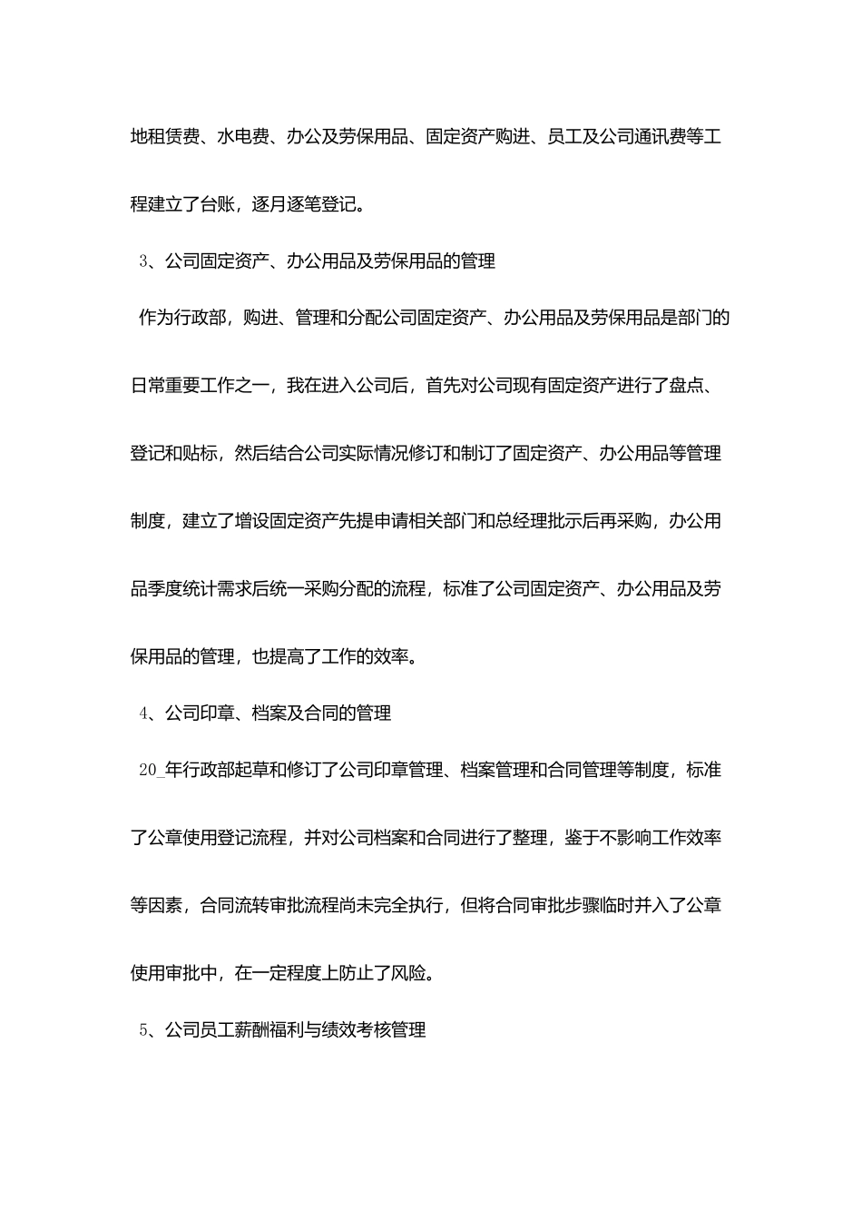 2025上半年工作总结报告大全5篇_第2页