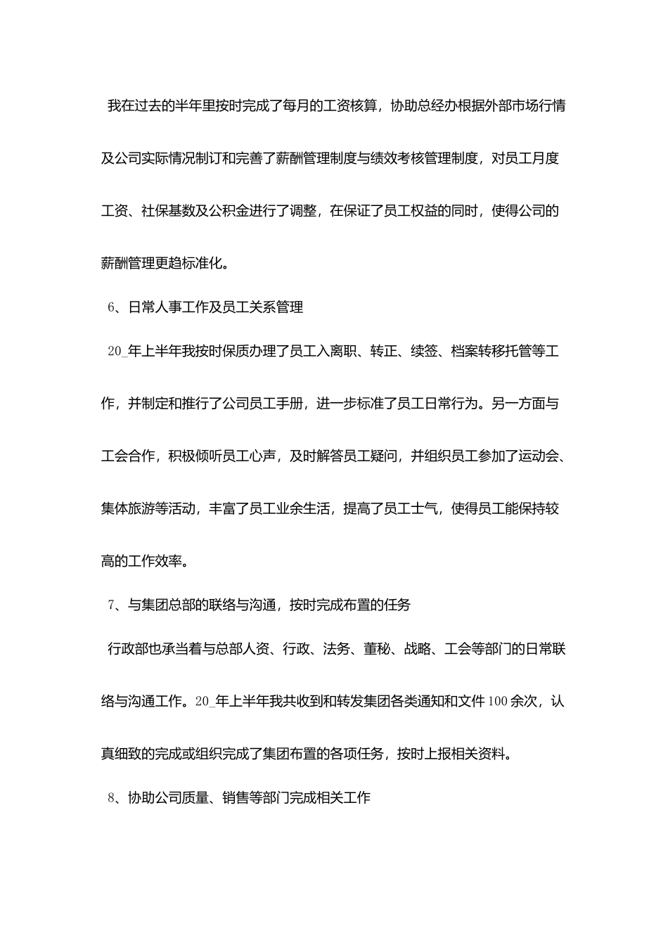 2025上半年工作总结报告大全5篇_第3页