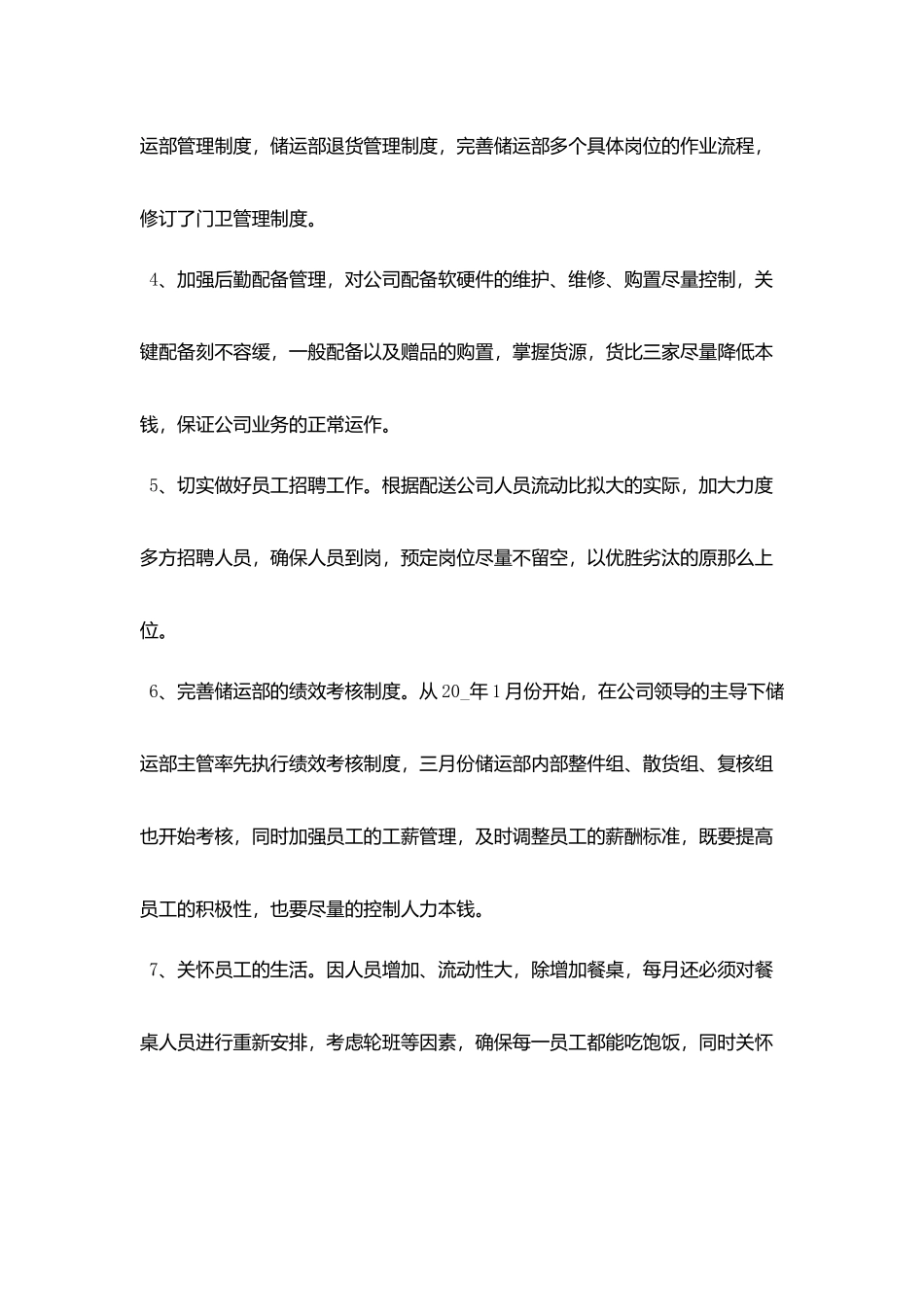 2025上半年工作总结范文大全5篇_第2页