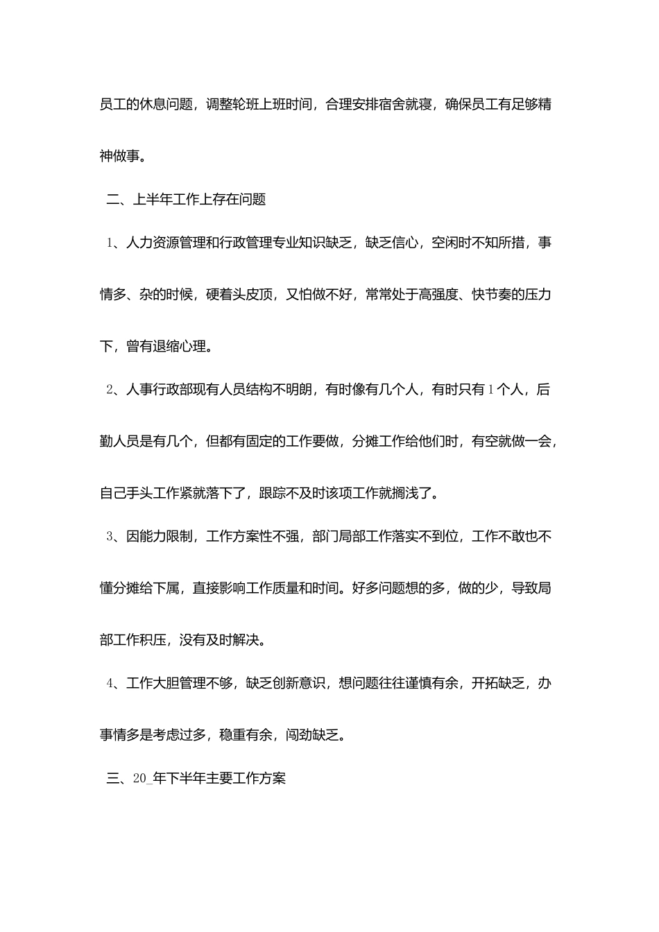 2025上半年工作总结范文大全5篇_第3页