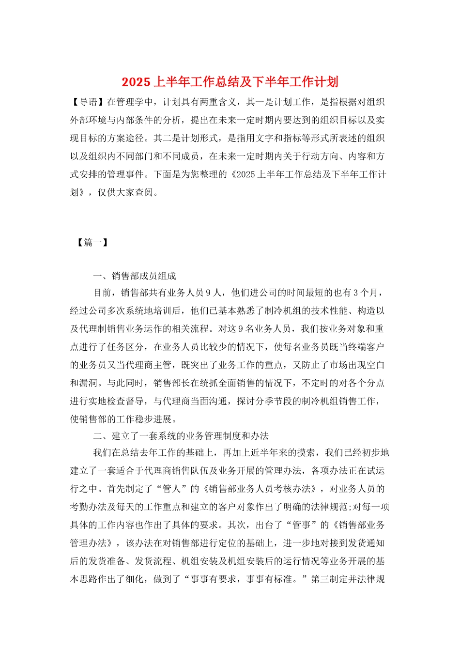 2025上半年工作总结及下半年工作计划_第1页