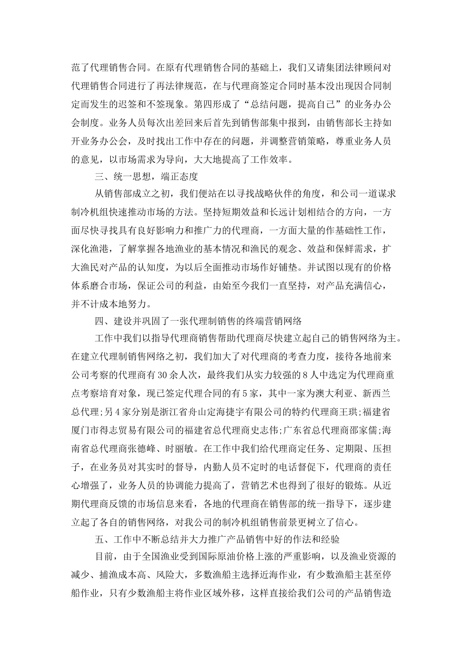 2025上半年工作总结及下半年工作计划_第2页