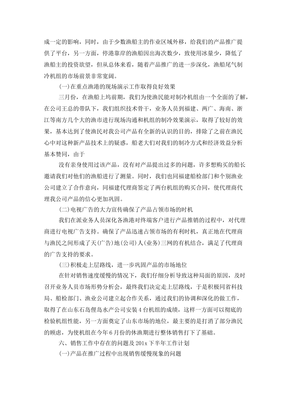 2025上半年工作总结及下半年工作计划_第3页