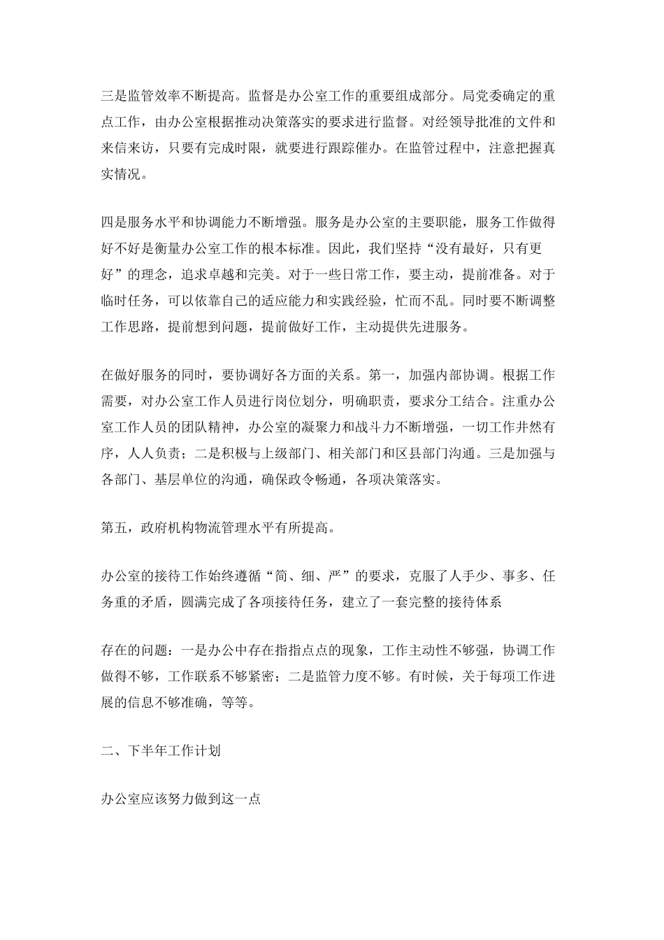 2025上半年工作总结范文大全_第2页