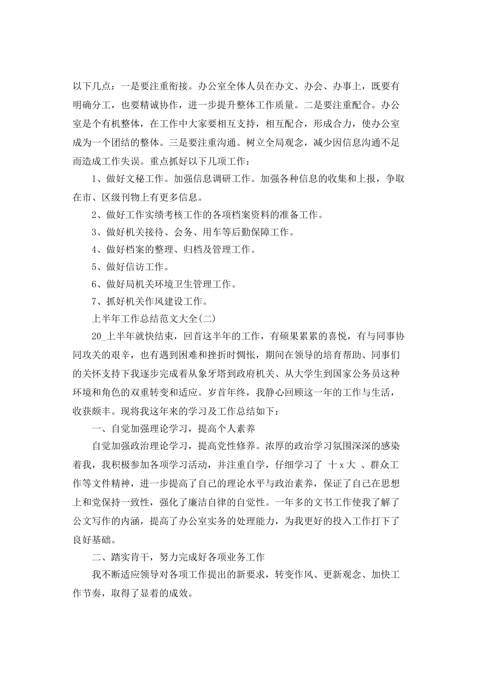 2025上半年工作总结范文大全_第3页