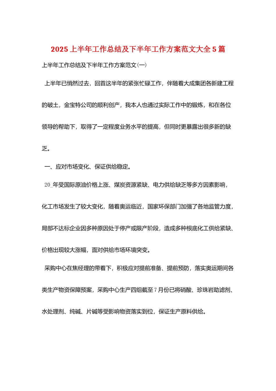 2025上半年工作总结及下半年工作计划范文大全5篇_第1页
