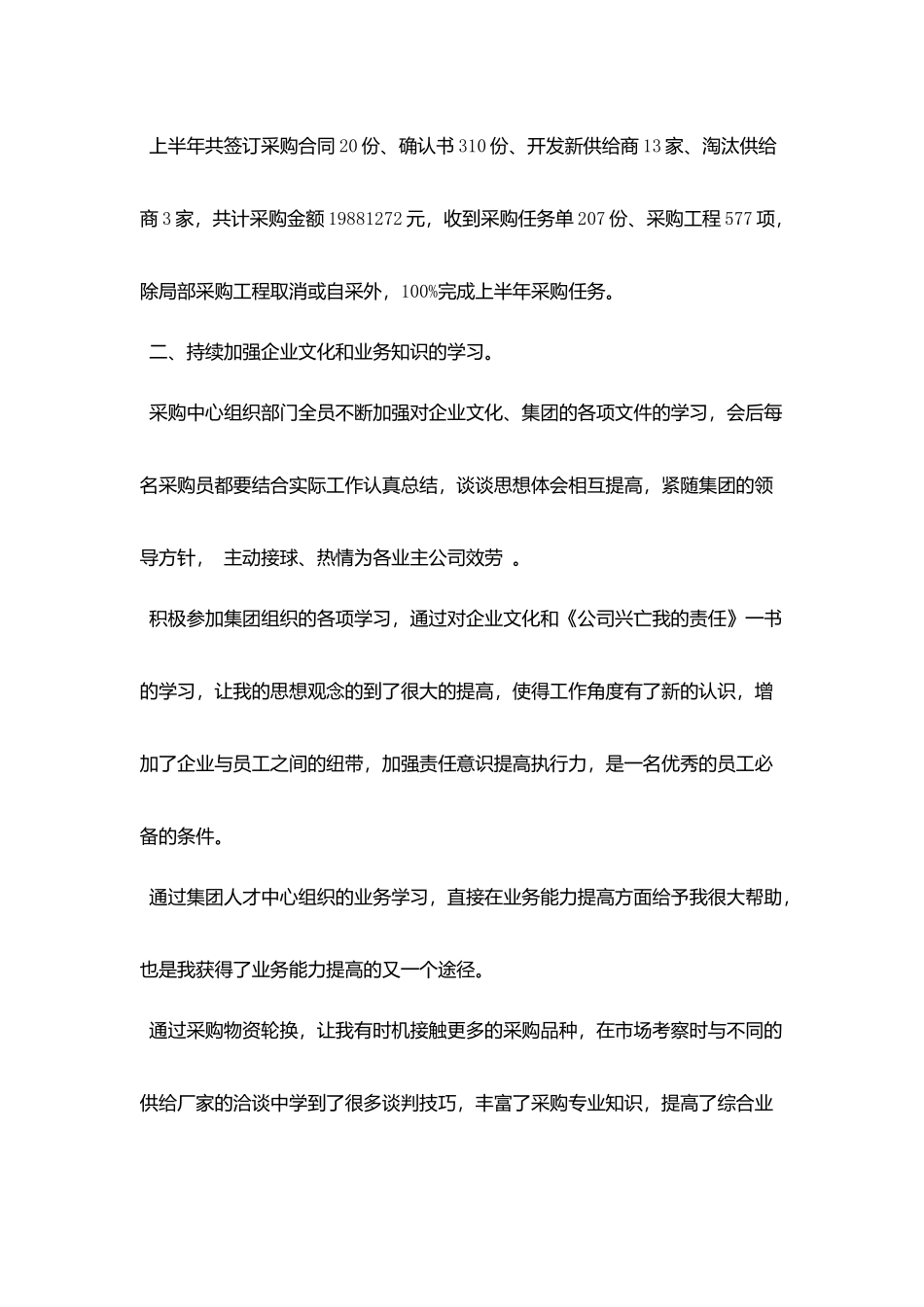 2025上半年工作总结及下半年工作计划范文大全5篇_第2页