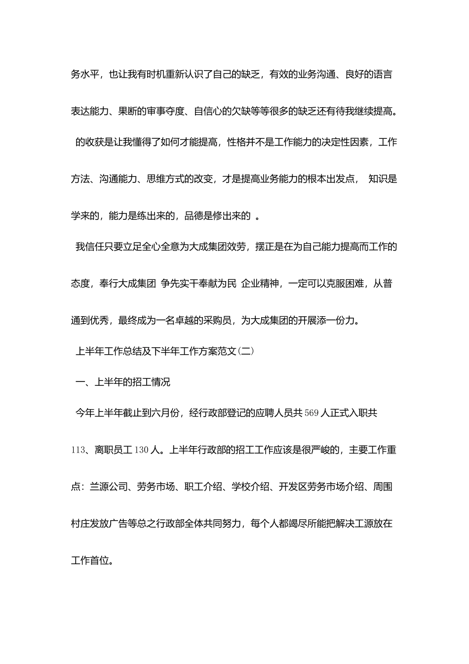 2025上半年工作总结及下半年工作计划范文大全5篇_第3页