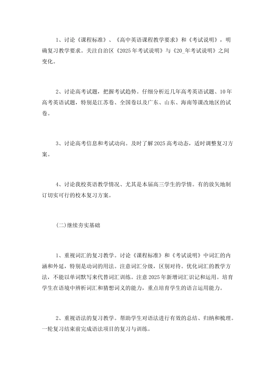 2025上半年工作计划报告四篇_第2页