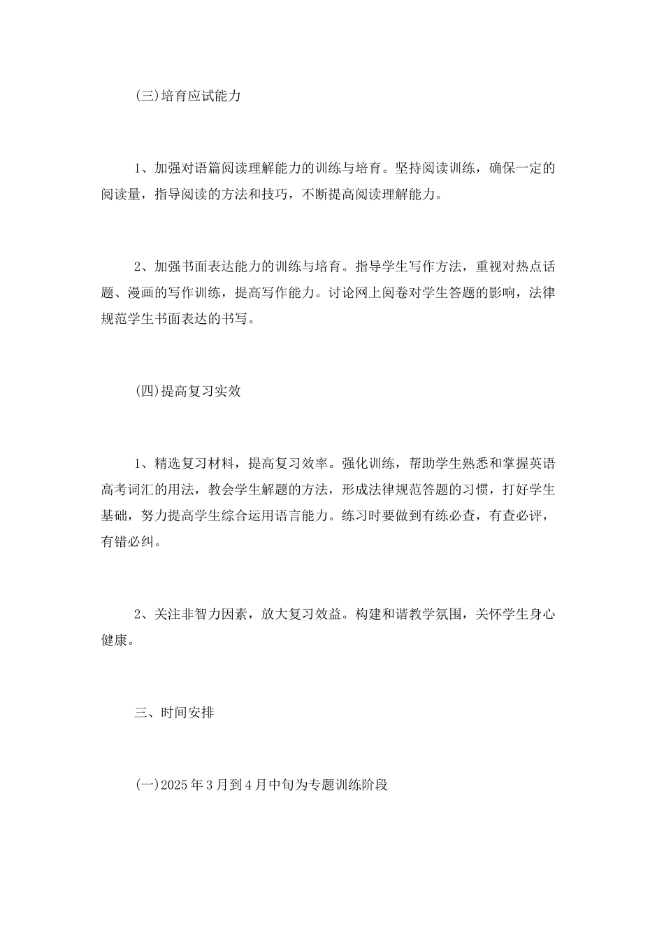 2025上半年工作计划报告四篇_第3页