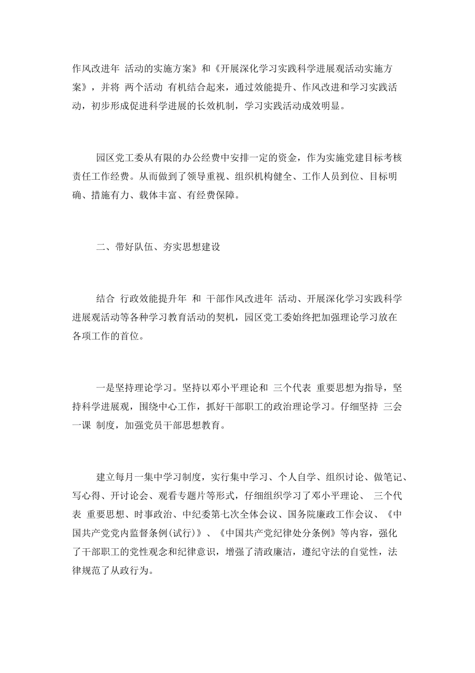 2025上半年工作计划实施情况自查_第3页