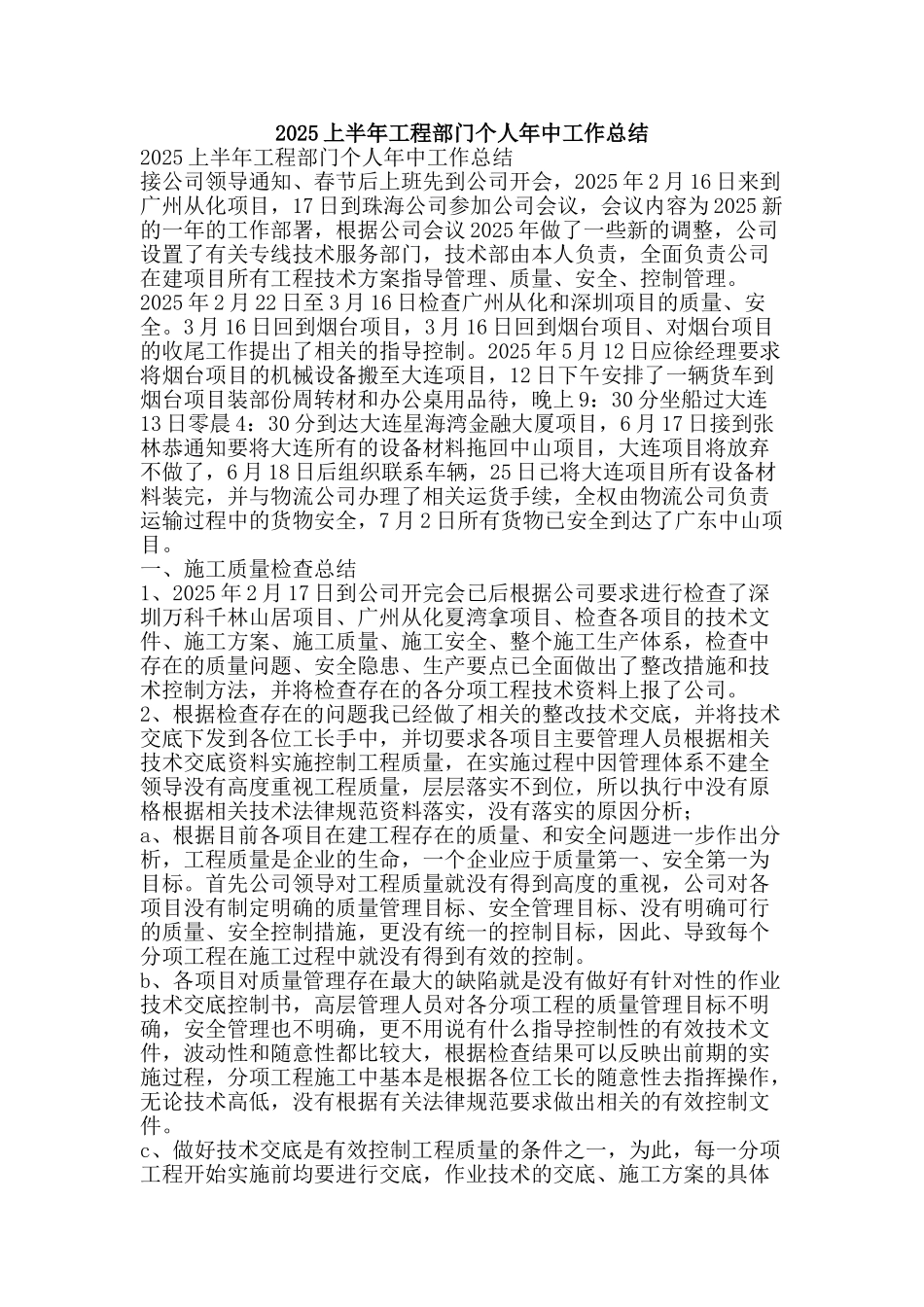 2025上半年工程部门个人年中工作总结-精品范文资料_第1页
