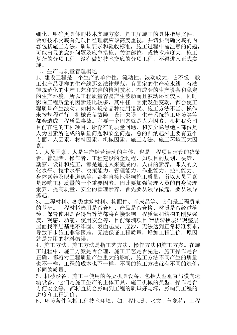 2025上半年工程部门个人年中工作总结-精品范文资料_第2页