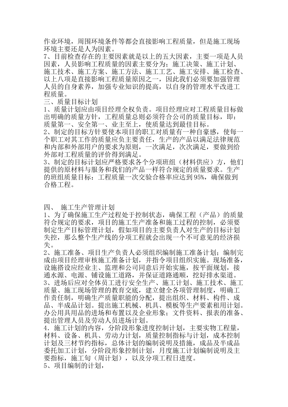 2025上半年工程部门个人年中工作总结-精品范文资料_第3页