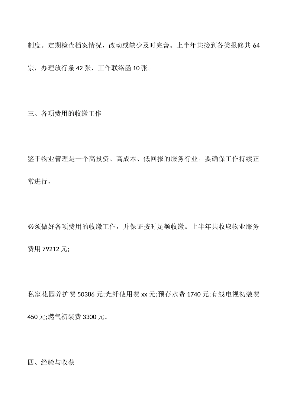 2025上半年物业个人工作总结及下半年工作计划_第3页