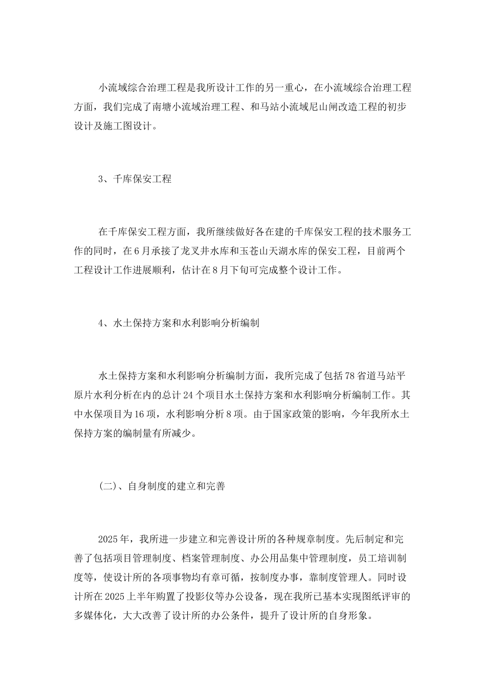 2025上半年工作计划表_第2页