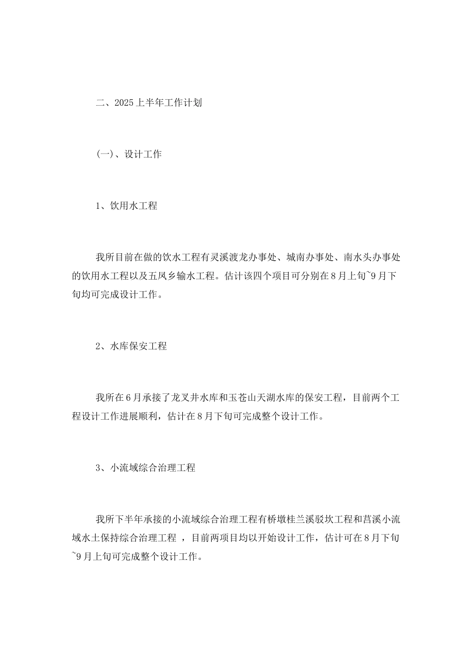 2025上半年工作计划表_第3页