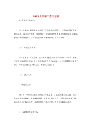2025上半年工作计划表