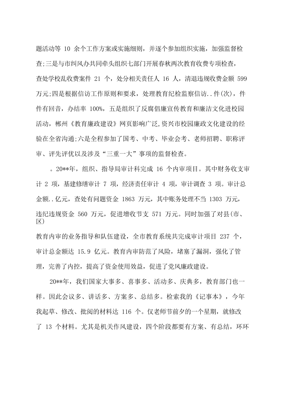 2025上半年教育工作者述职报告范文_第2页