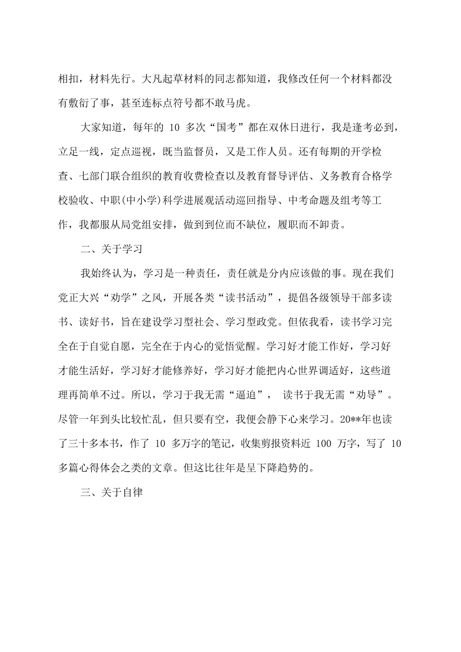 2025上半年教育工作者述职报告范文_第3页