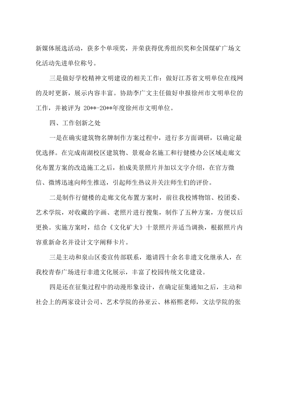 2025上半年理论教育与文化建设科工作总结范文_第3页