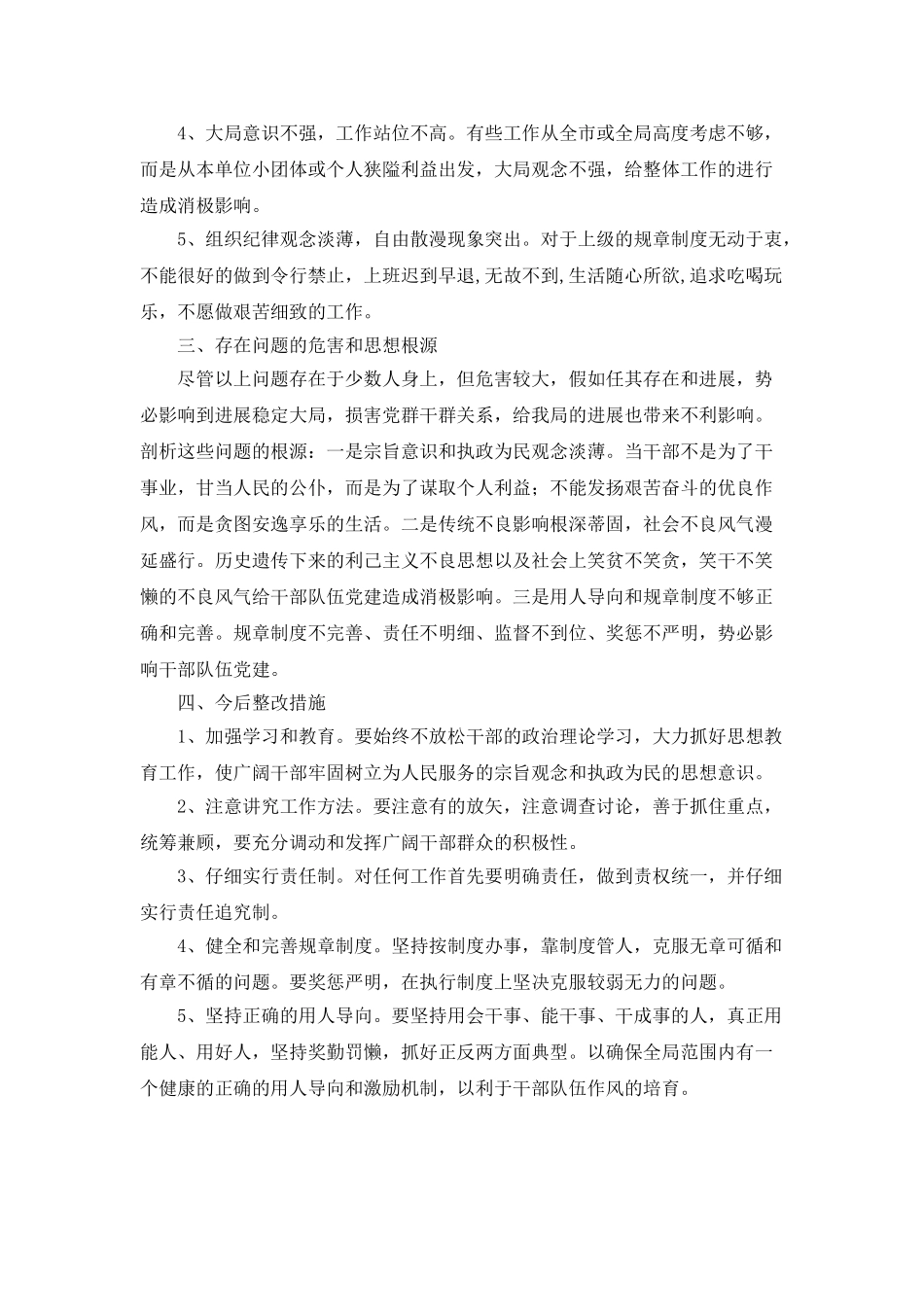 2025上半年规划局党委一班人党建工作报告_第2页