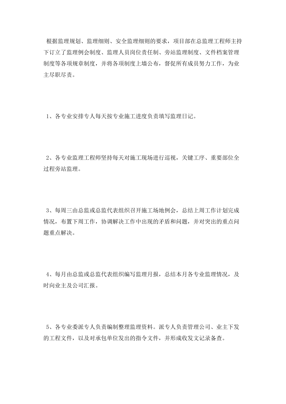 2025上半年监理工作总结_第2页