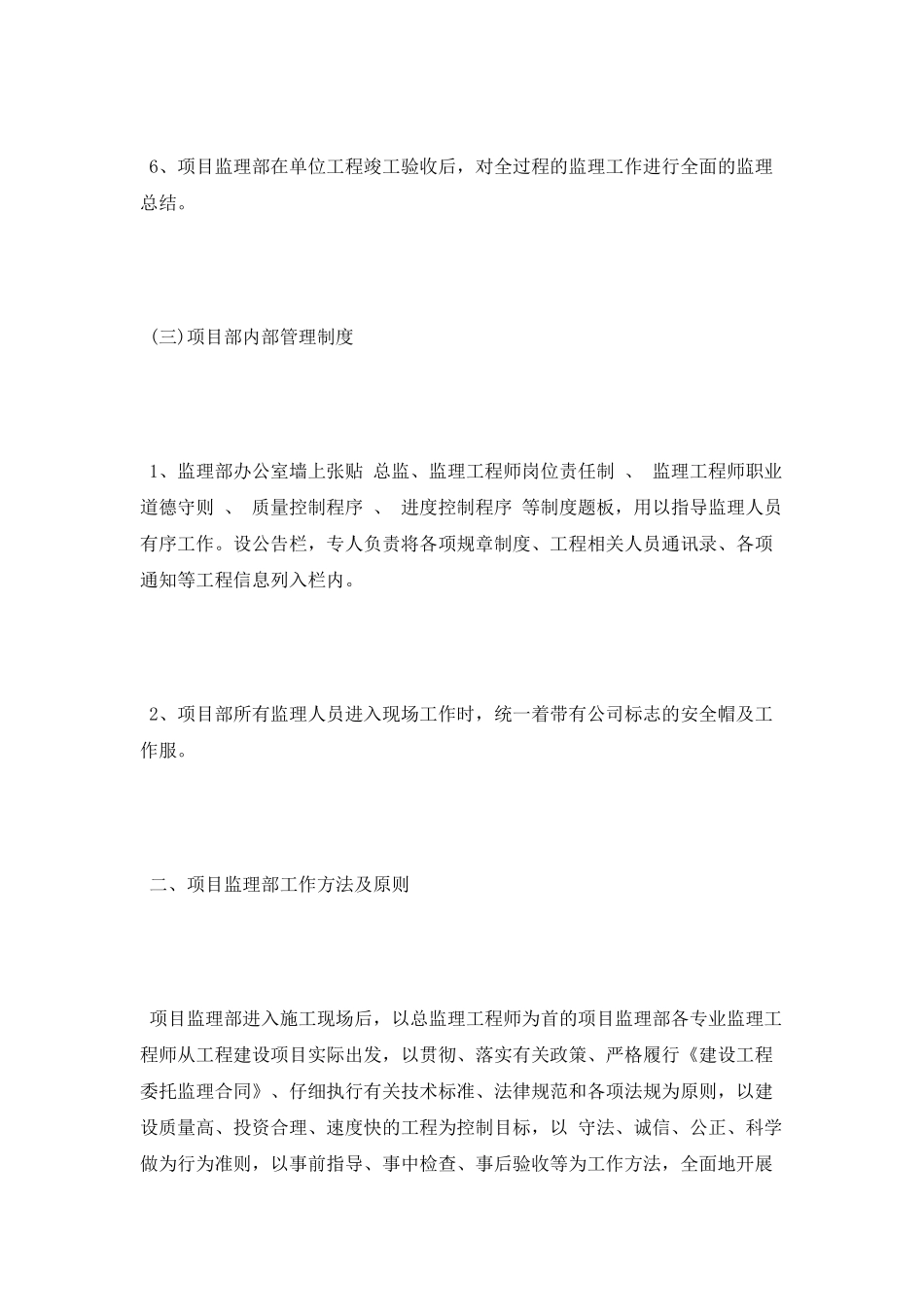 2025上半年监理工作总结_第3页