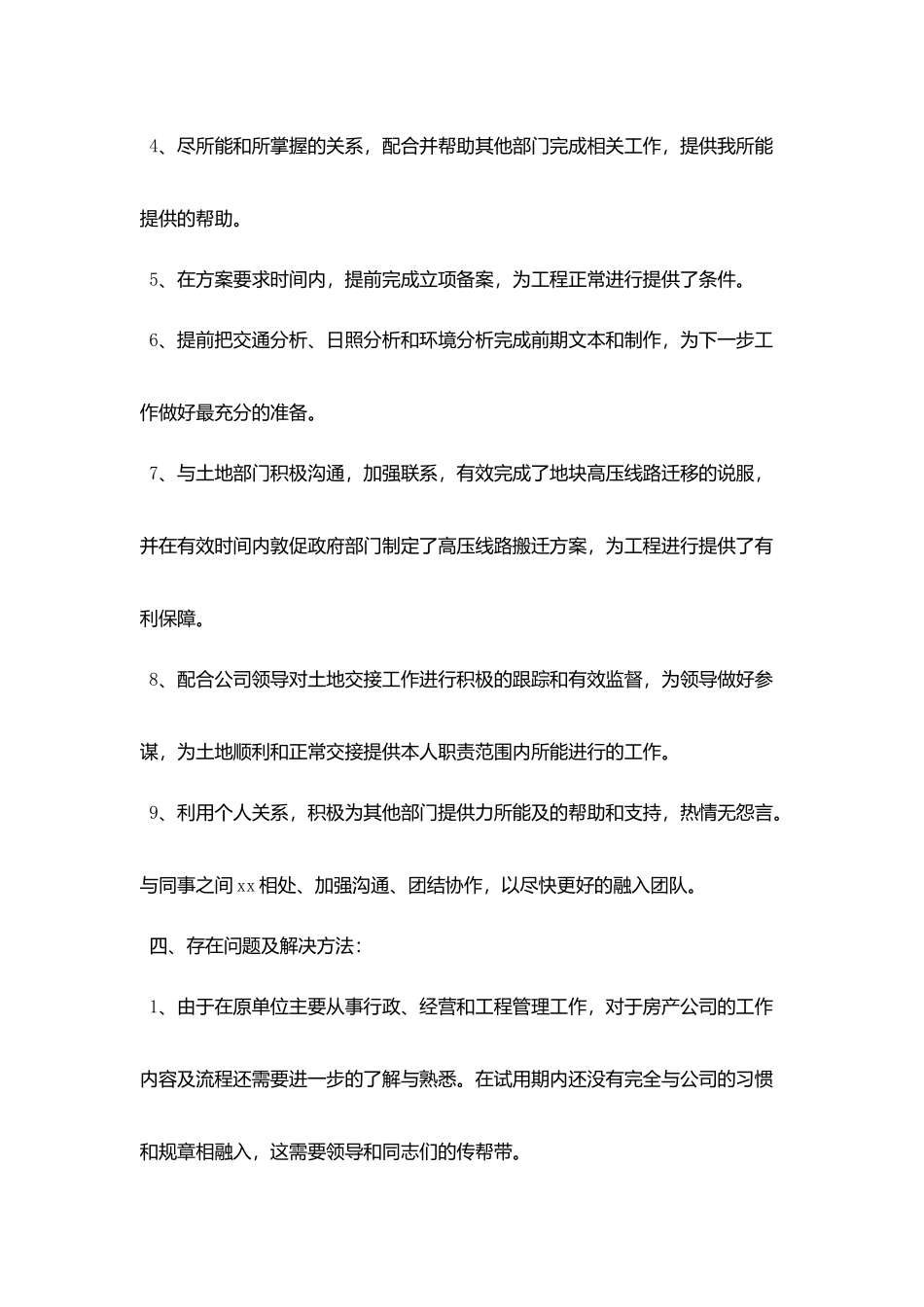 2025上半年试用期转正工作总结_第2页