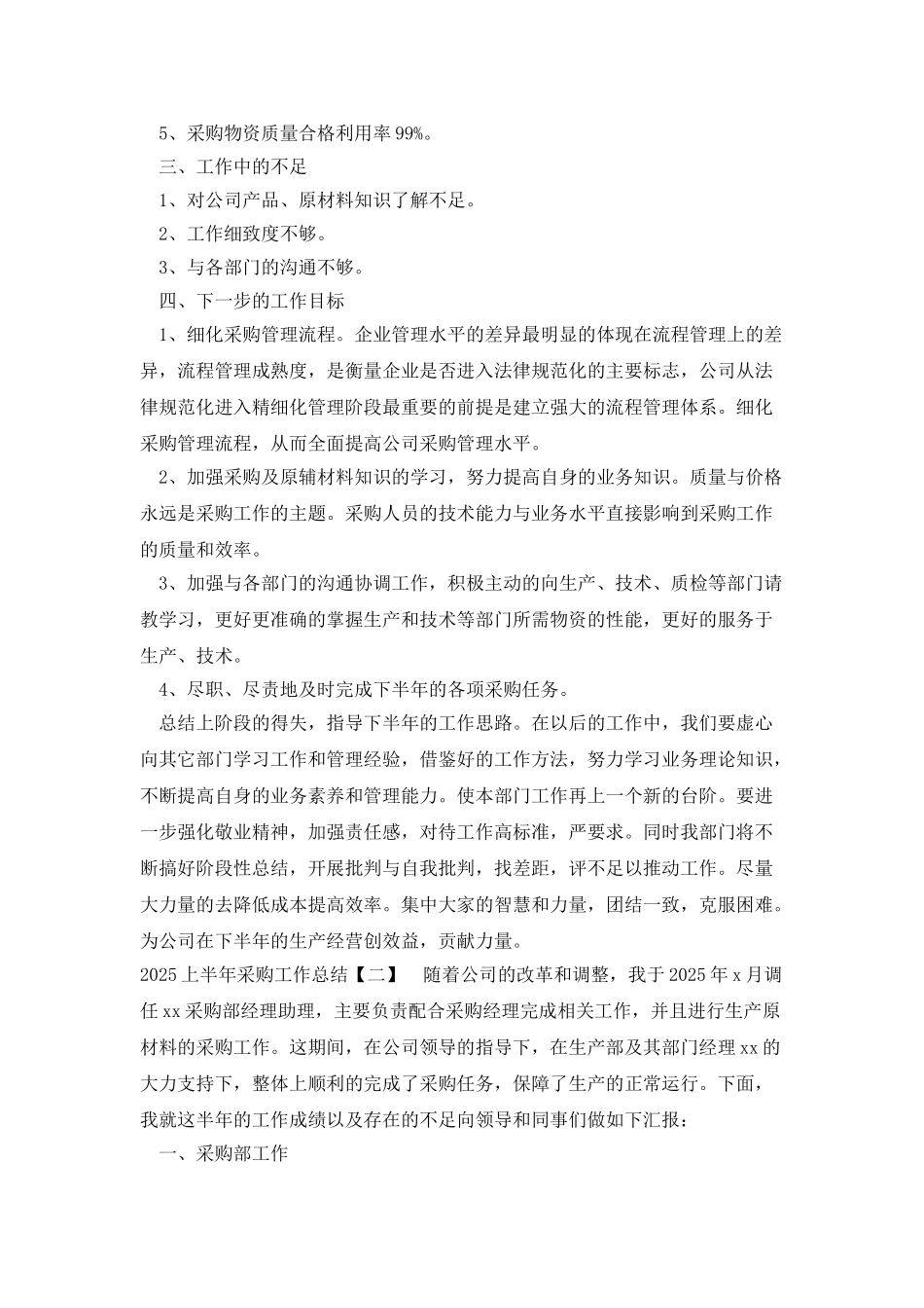 2025上半年采购工作总结_第2页