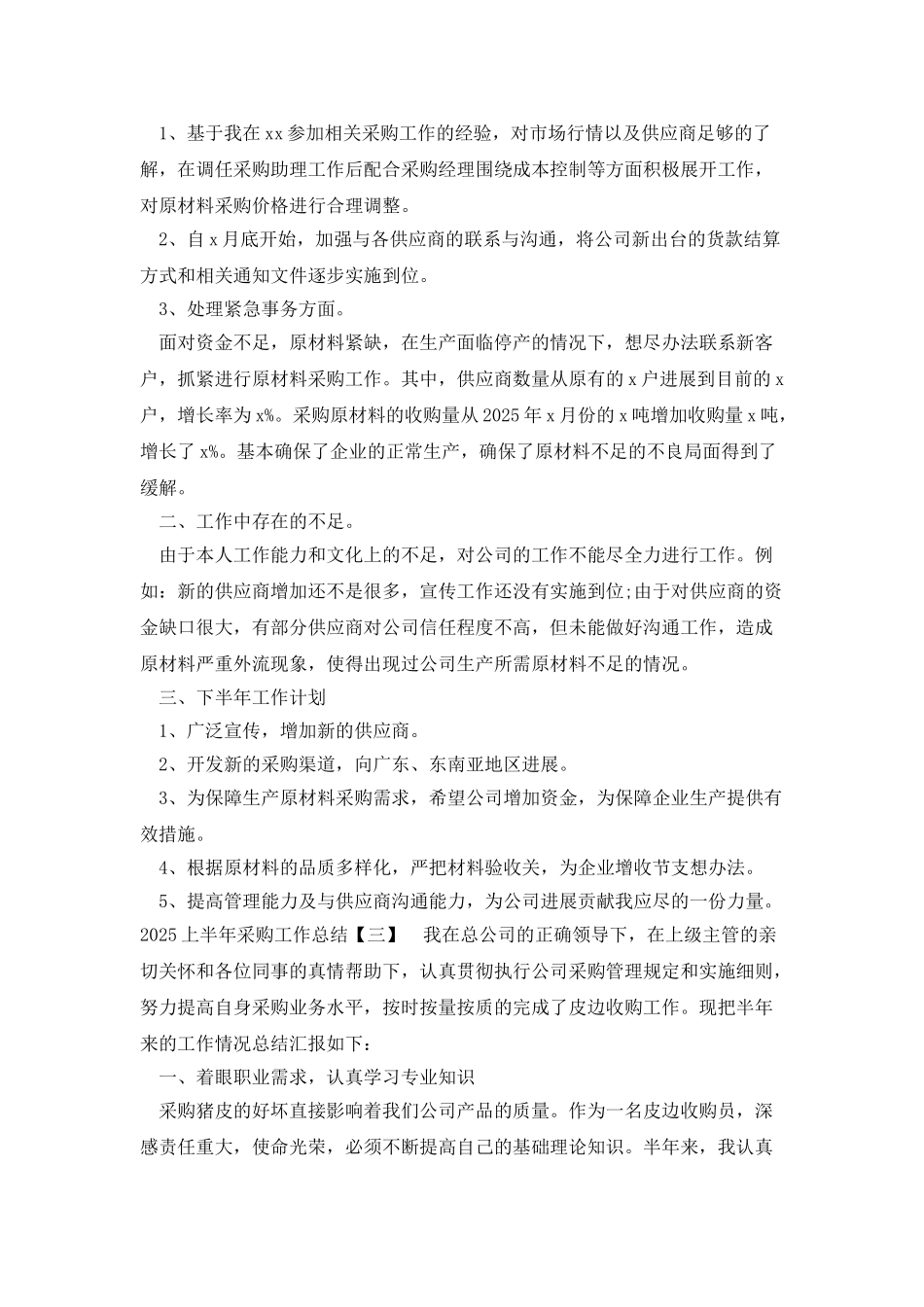 2025上半年采购工作总结_第3页