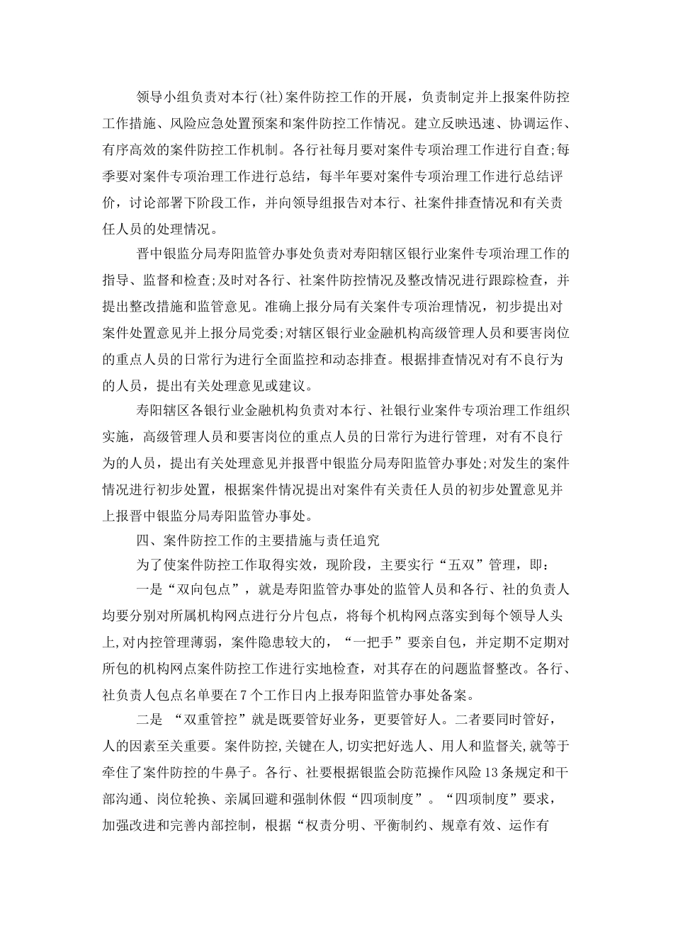 2025上半年银行业工作总结范文_第2页