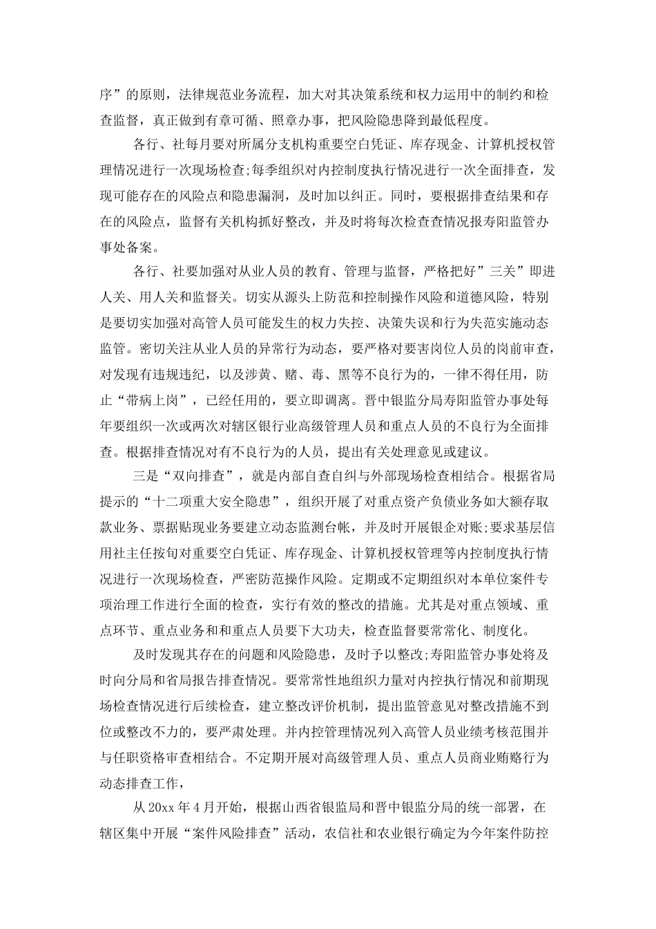 2025上半年银行业工作总结范文_第3页