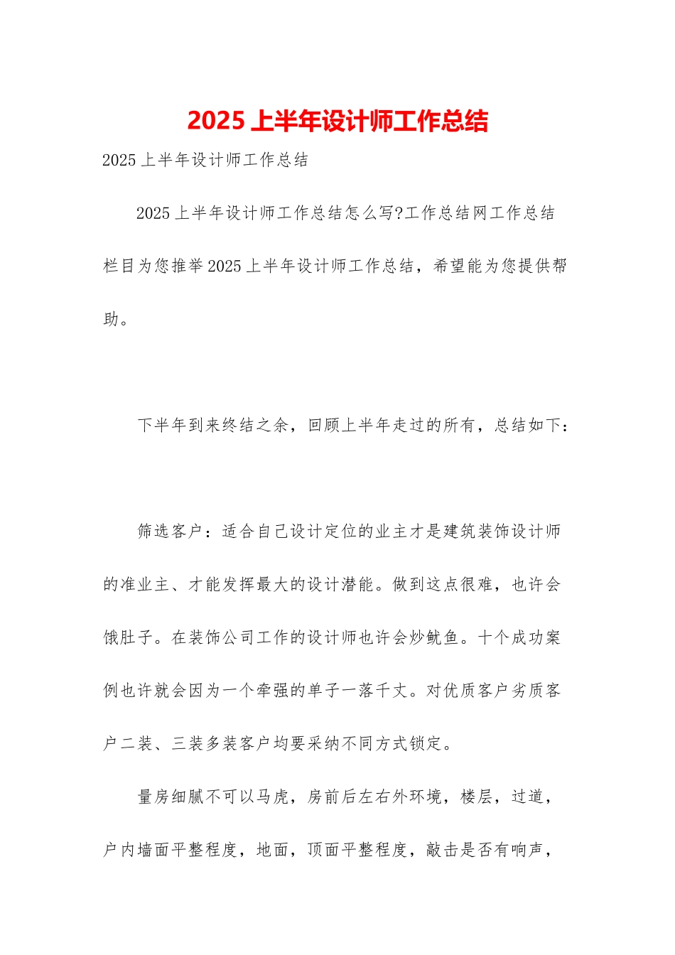 2025上半年设计师工作总结_第1页