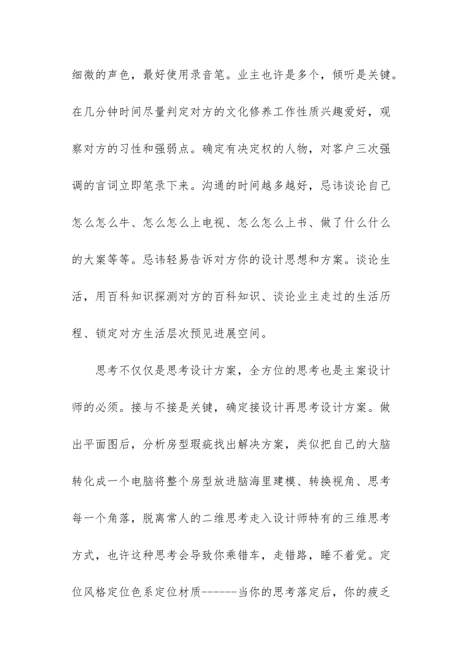 2025上半年设计师工作总结_第3页