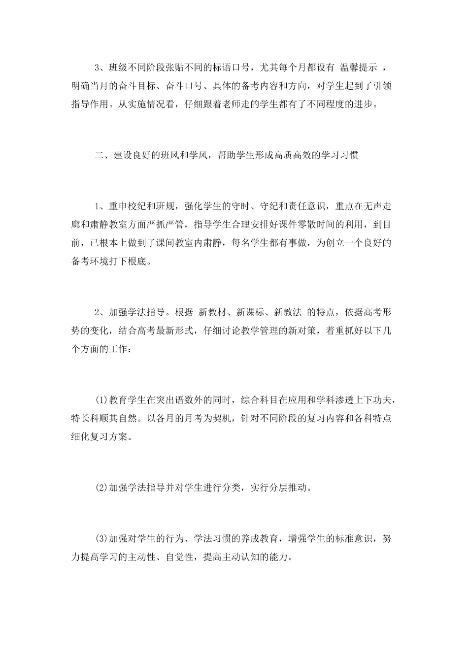 2025上半年高三班主任工作计划_第2页