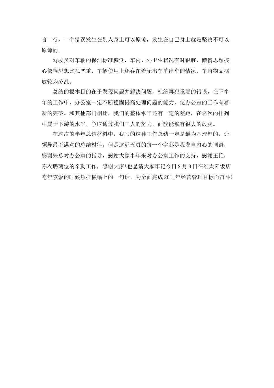 2025上半年部门工作总结_第3页