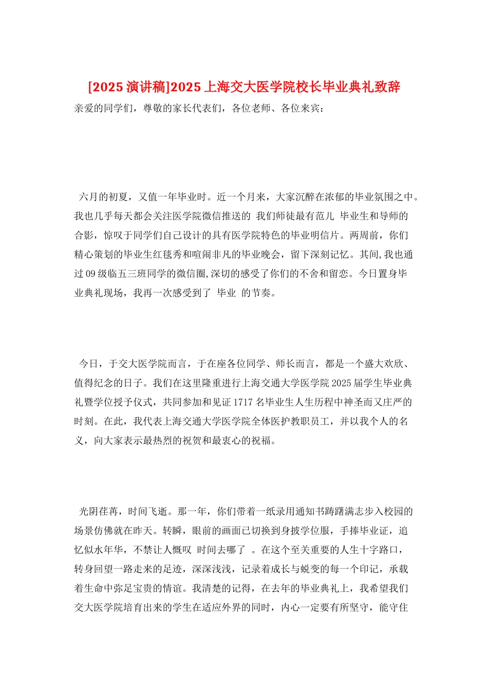 2025上海交大医学院校长毕业典礼致辞_第1页