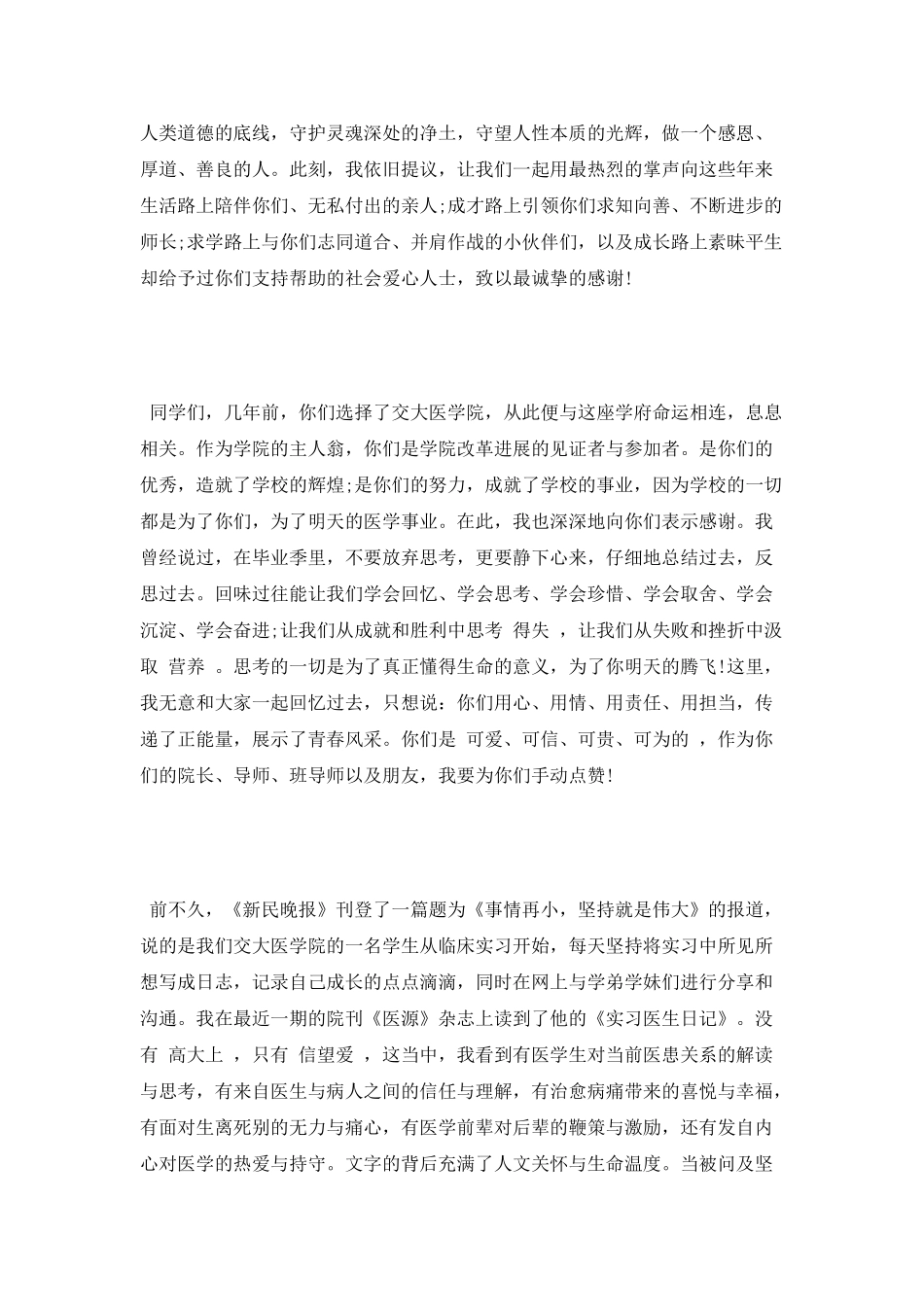 2025上海交大医学院校长毕业典礼致辞_第2页