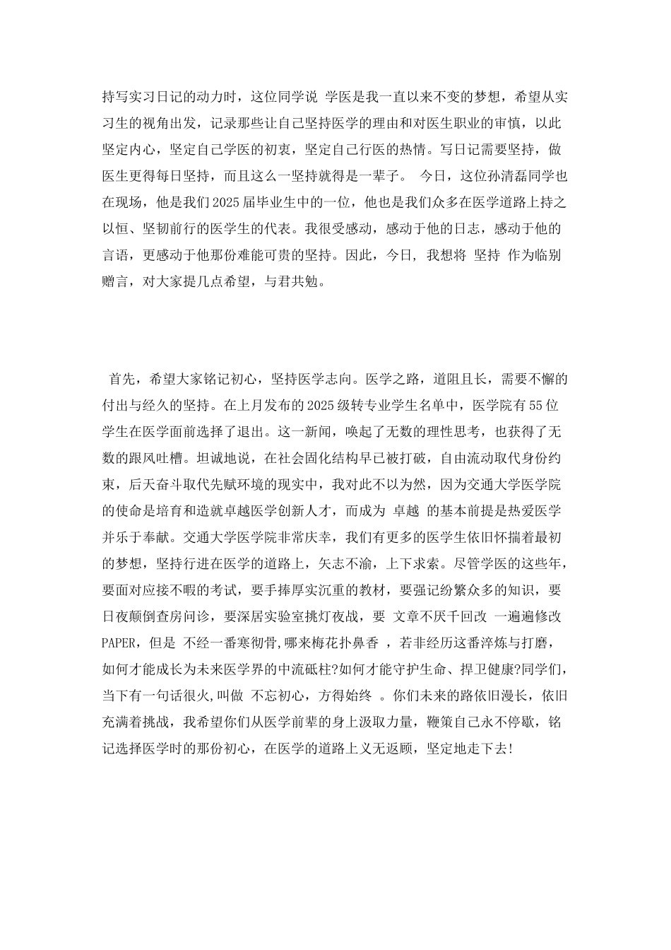 2025上海交大医学院校长毕业典礼致辞_第3页