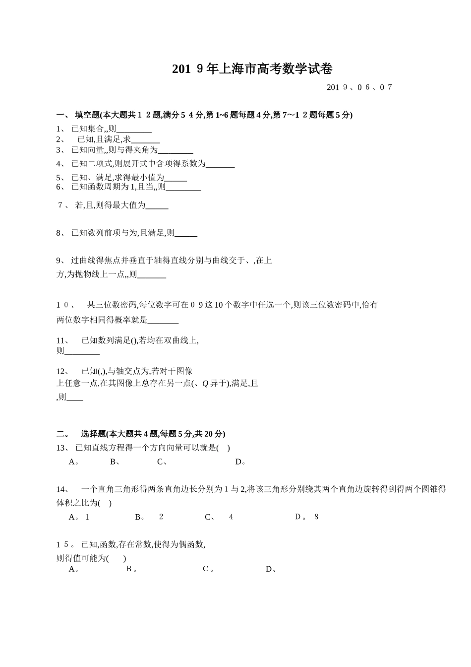 2025上海高考数学试卷及答案_第1页