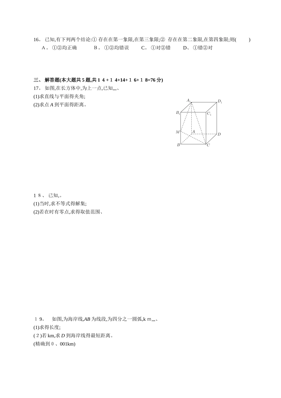 2025上海高考数学试卷及答案_第2页