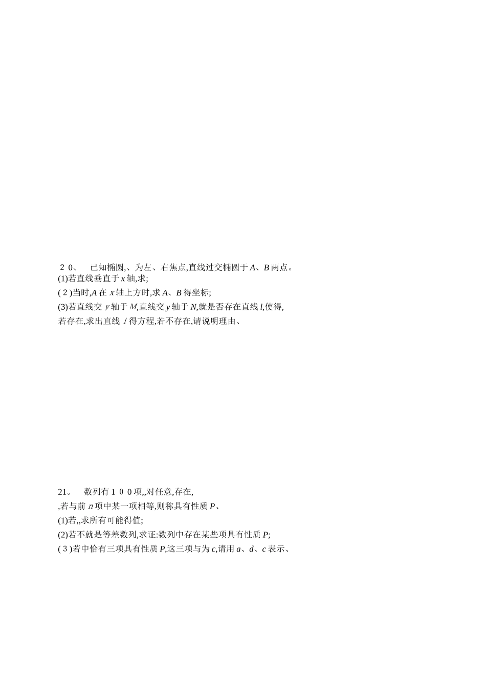 2025上海高考数学试卷及答案_第3页