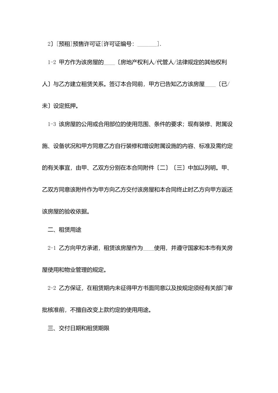 2025上海市租房合同范本下载_第2页